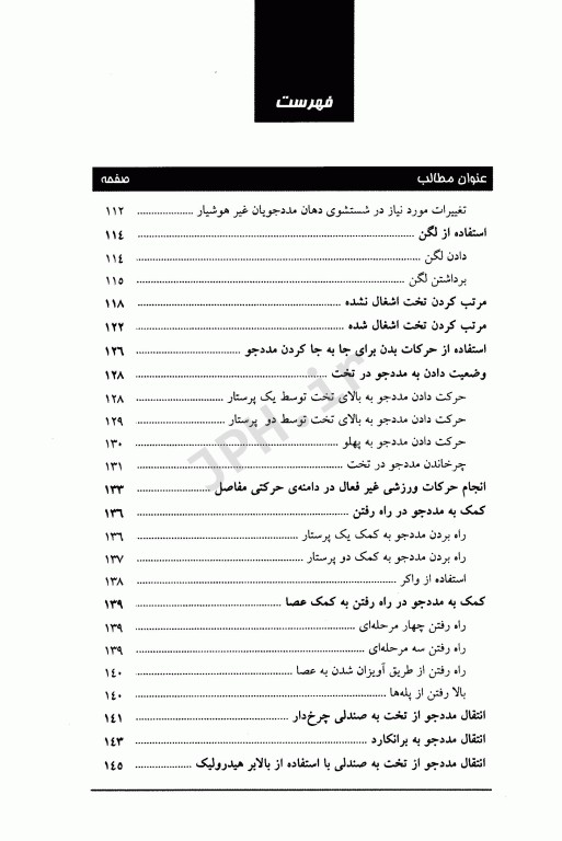 چک لیست روشهای پرستاری بالینی
