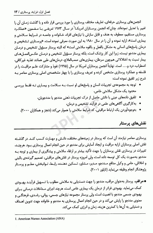 کاربرد تفکر انتقادی درفرآیند پرستاری