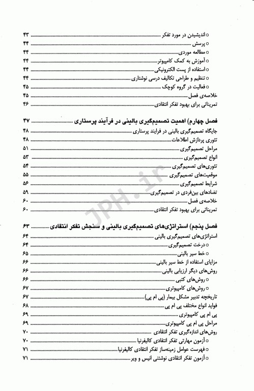 کاربرد تفکر انتقادی درفرآیند پرستاری