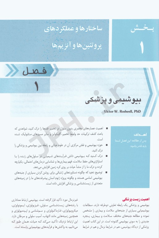 ترجمه کامل بیوشیمی مصور هارپر 2023 دکتر پاسالار