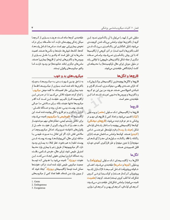 مبانی میکروب‌شناسی پزشکی مورای 2018