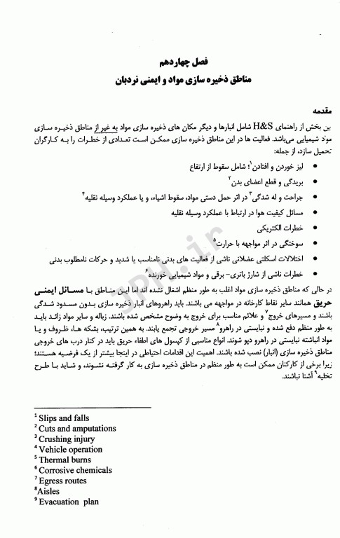 راهنمای کاربردی مبانی اساسی ایمنی بهداشت و محیط زیست HSE در محیط کار جلد دوم