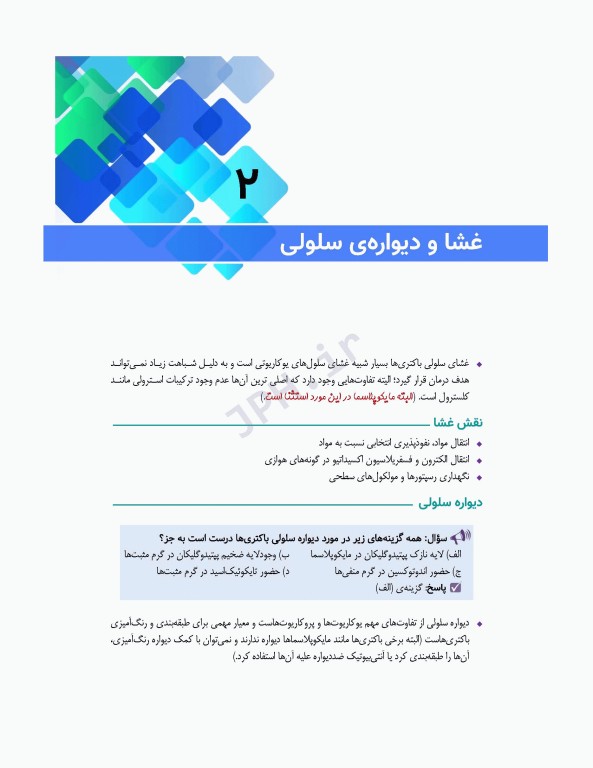 مرور جامع DRS علوم پایه پزشکی باکتری‌شناسی