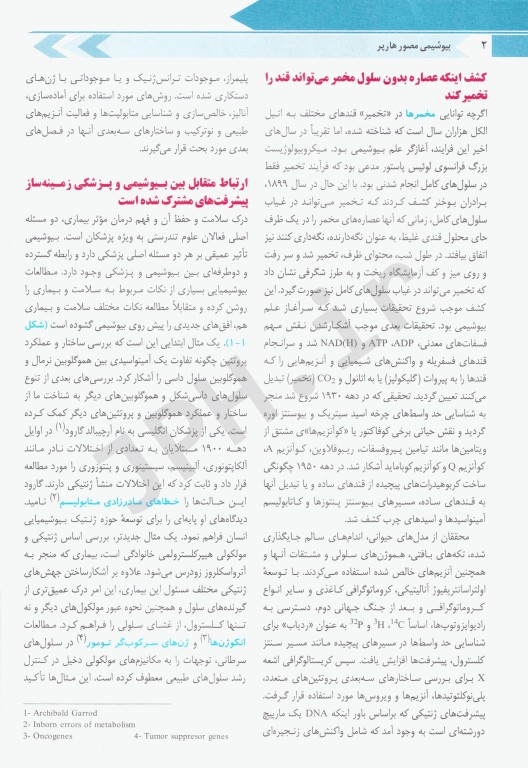 ترجمه کامل بیوشیمی مصور هارپر 2023 دکتر پاسالار