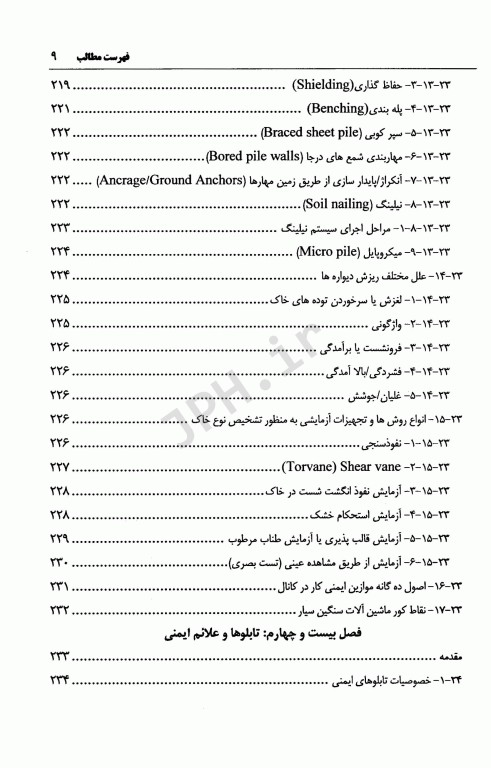 راهنمای کاربردی مبانی اساسی ایمنی بهداشت و محیط زیست HSE در محیط کار جلد دوم