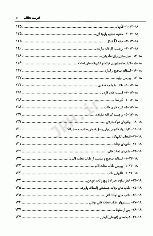 راهنمای کاربردی مبانی اساسی ایمنی بهداشت و محیط زیست HSE در محیط کار جلد دوم