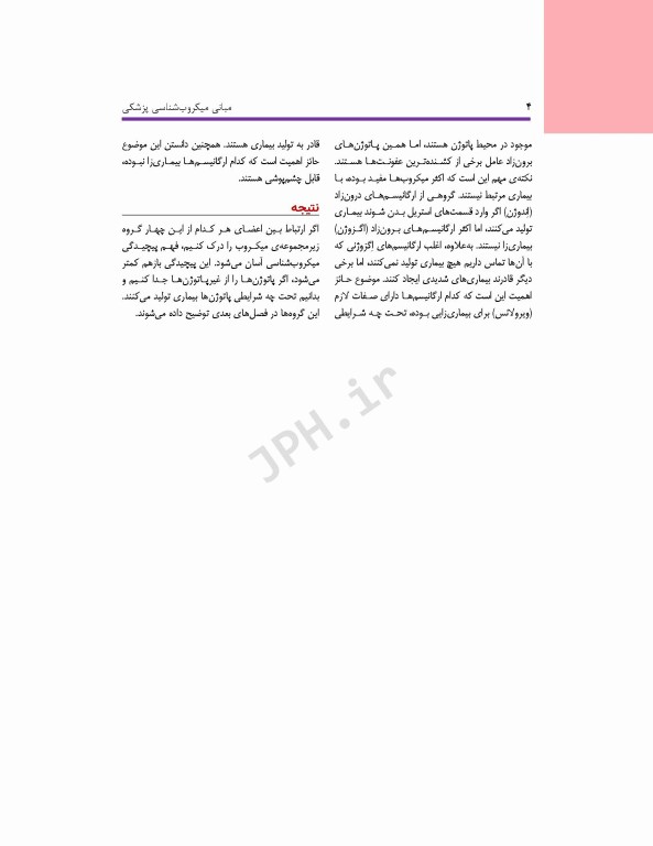 مبانی میکروب‌شناسی پزشکی مورای 2018