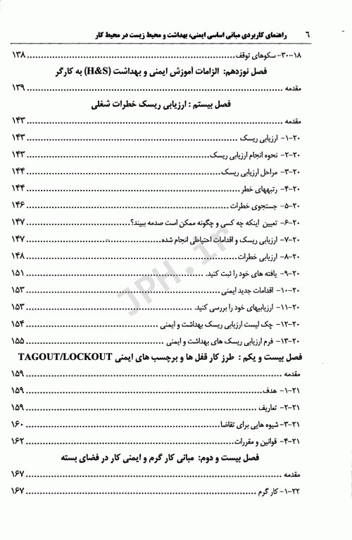 راهنمای کاربردی مبانی اساسی ایمنی بهداشت و محیط زیست HSE در محیط کار جلد دوم