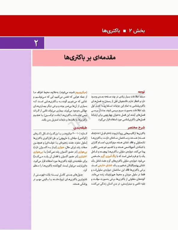 مبانی میکروب‌شناسی پزشکی مورای 2018