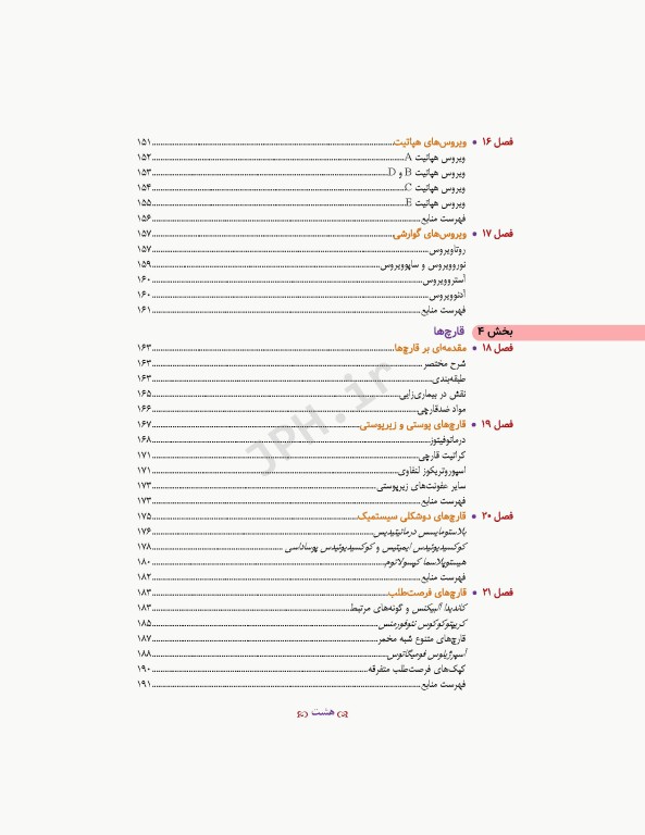 مبانی میکروب‌شناسی پزشکی مورای 2018