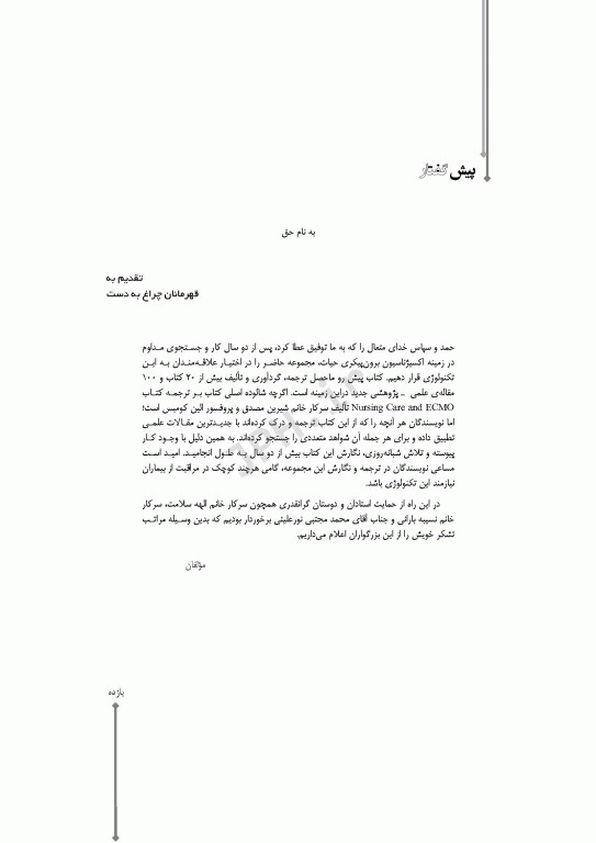 مراقبت‌های پرستاری در اکسیژناسیون برون پیکری حیات اکمو