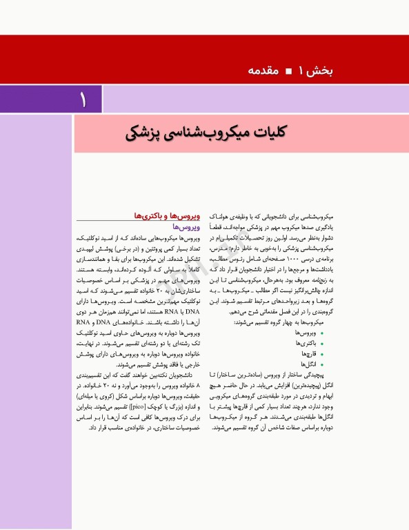 مبانی میکروب‌شناسی پزشکی مورای 2018