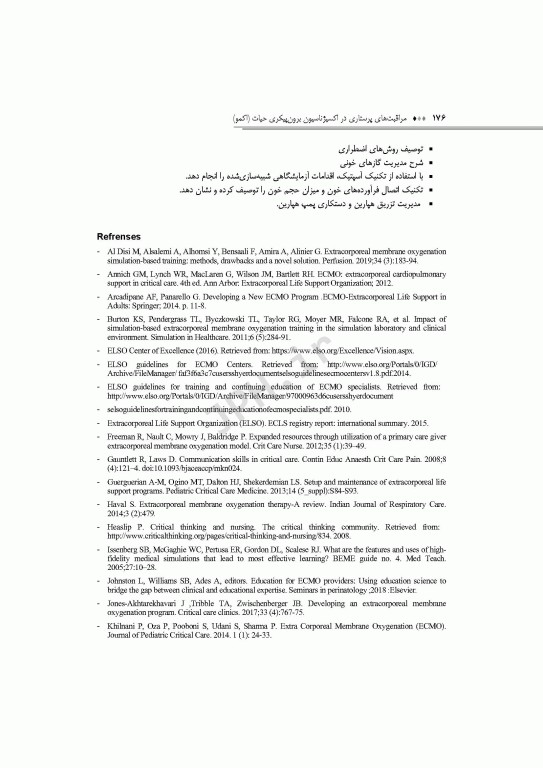 مراقبت‌های پرستاری در اکسیژناسیون برون پیکری حیات اکمو