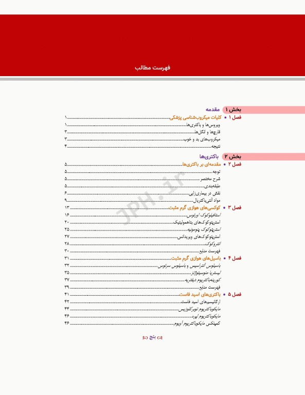 مبانی میکروب‌شناسی پزشکی مورای 2018