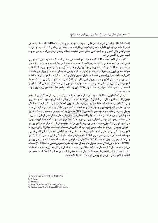 مراقبت‌های پرستاری در اکسیژناسیون برون پیکری حیات اکمو