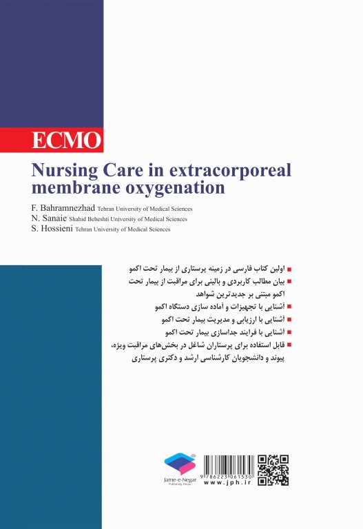 مراقبت‌های پرستاری در اکسیژناسیون برون پیکری حیات اکمو