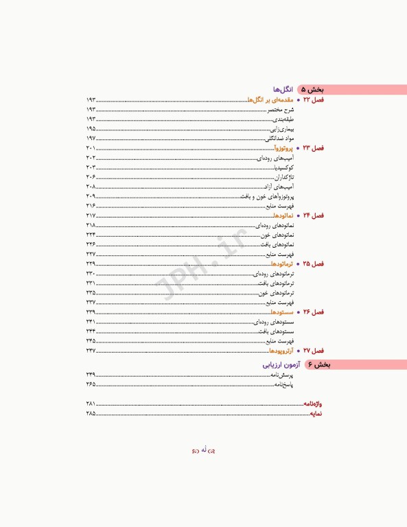 مبانی میکروب‌شناسی پزشکی مورای 2018