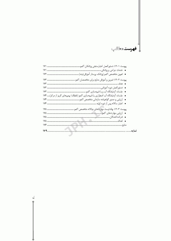 مراقبت‌های پرستاری در اکسیژناسیون برون پیکری حیات اکمو