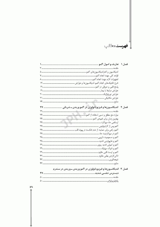 مراقبت‌های پرستاری در اکسیژناسیون برون پیکری حیات اکمو