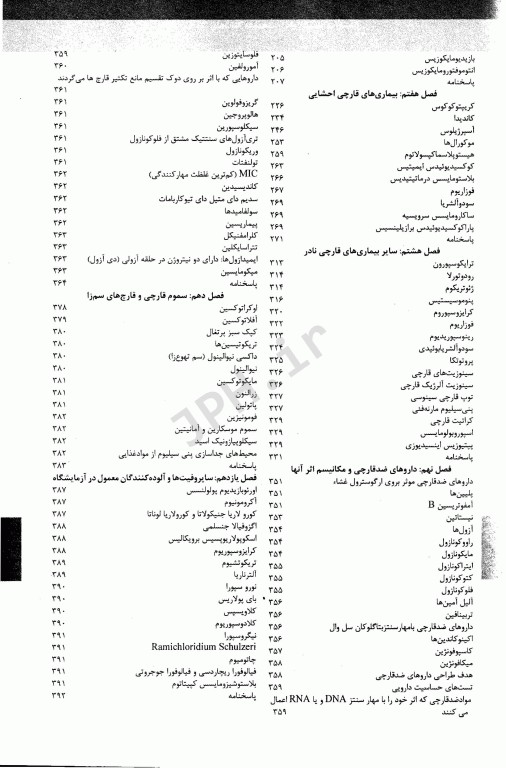 مجموعه سوالات طبقه‌بندی شده ETC ارشد و دکتری قارچ‌شناسی پزشکی