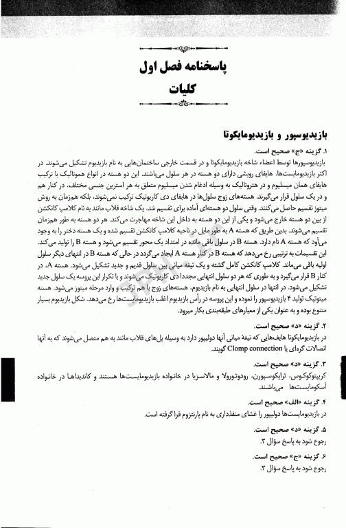 مجموعه سوالات طبقه‌بندی شده ETC ارشد و دکتری قارچ‌شناسی پزشکی