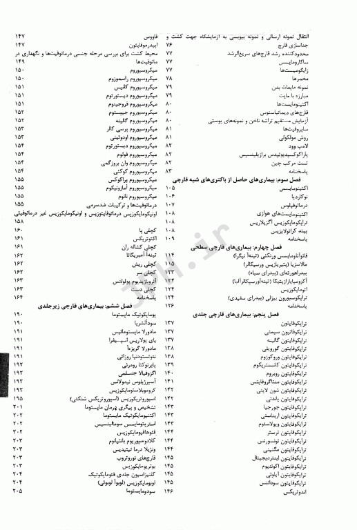 مجموعه سوالات طبقه‌بندی شده ETC ارشد و دکتری قارچ‌شناسی پزشکی