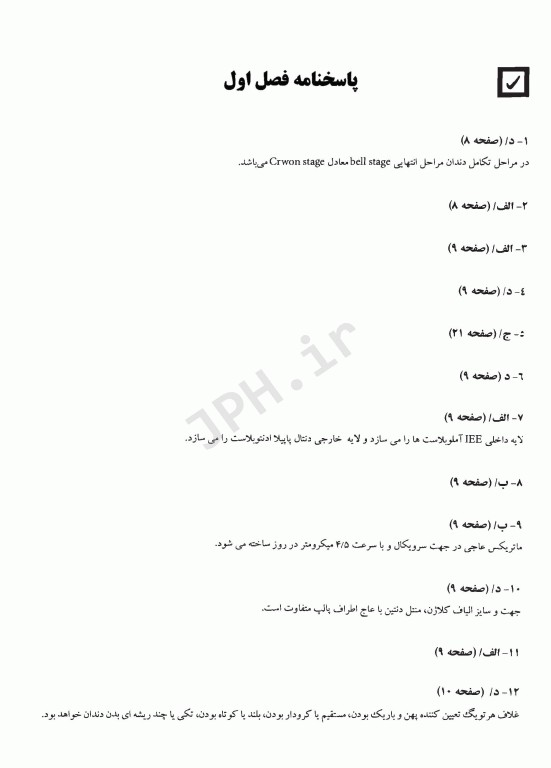 مجموعه سوالات تفکیکی دندانپزشکی DDQ اندودنتیکس اصول و درمان ترابی نژاد 2015