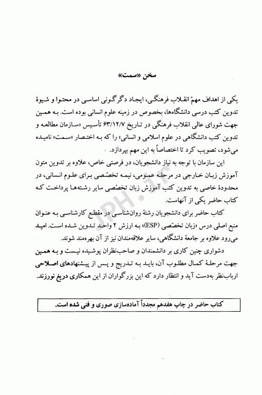 انگلیسی برای دانشجویان رشته روان‌شناسی دکتر حسن رستگارپور | English for the Students of Psychology