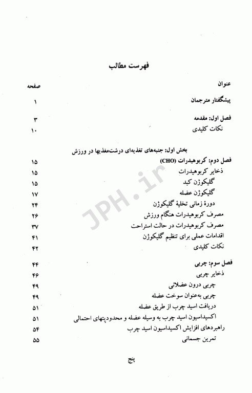 مبانی تغذیه ورزشی فرد برونس