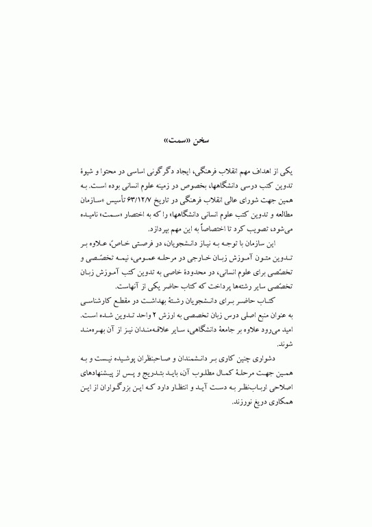 انگلیسی برای دانشجویان رشته بهداشت نشر سمت | English for the Students of Public Health