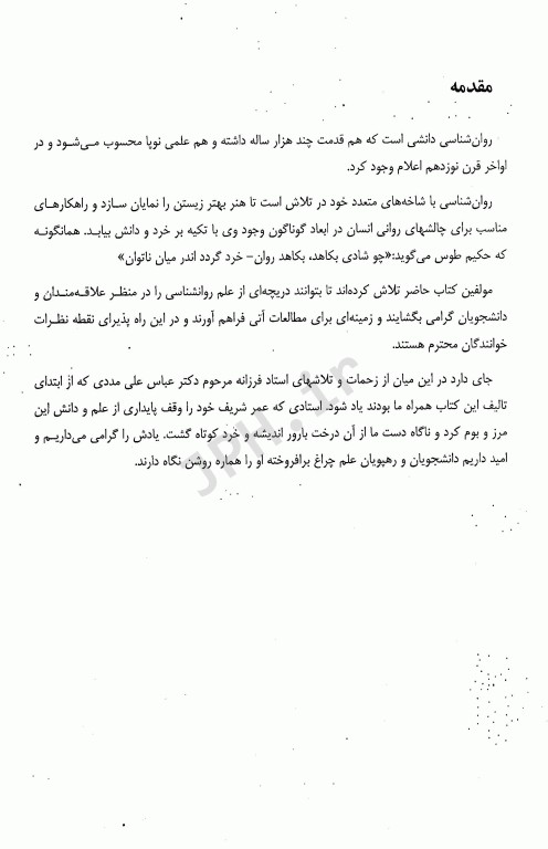 درسنامه روانشناسی فردی و اجتماعی نشر حیدری