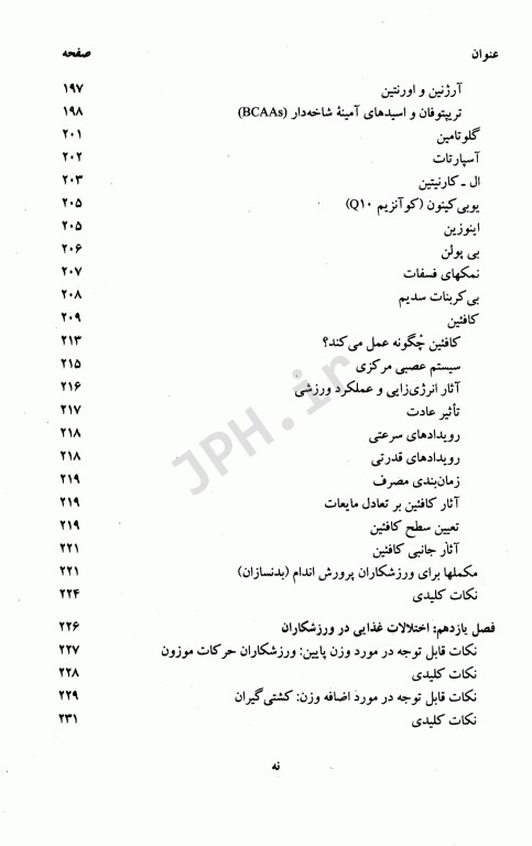 مبانی تغذیه ورزشی فرد برونس