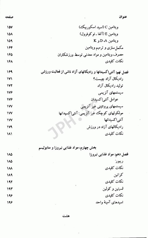 مبانی تغذیه ورزشی فرد برونس