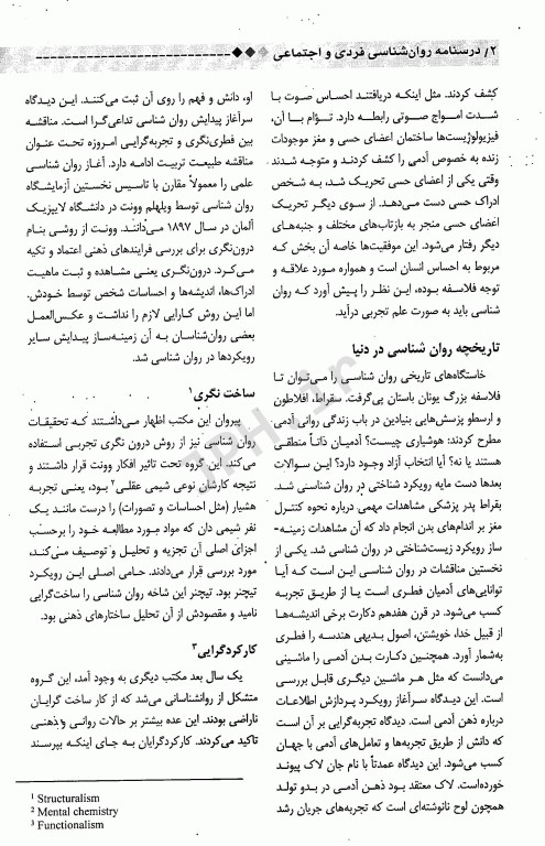 درسنامه روانشناسی فردی و اجتماعی نشر حیدری