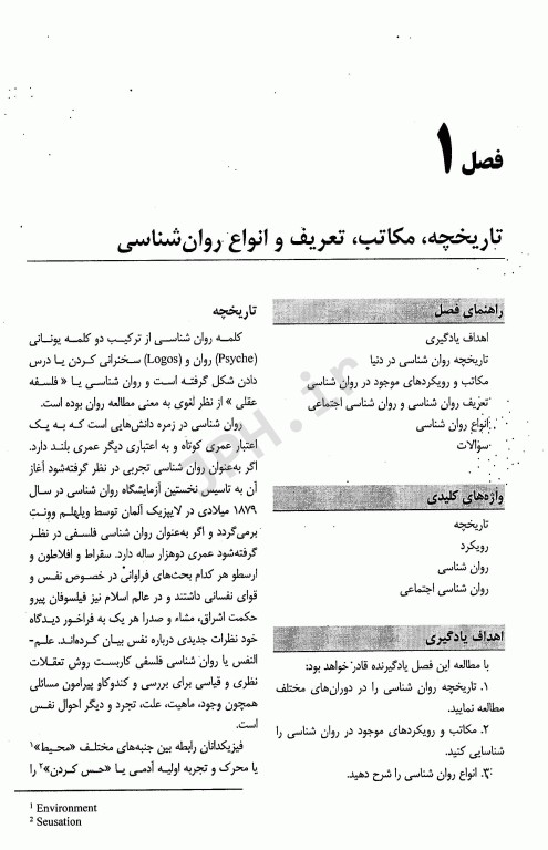 درسنامه روانشناسی فردی و اجتماعی نشر حیدری