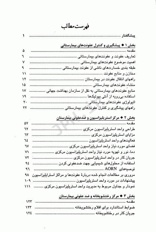 مدیریت مراکز استریلیزاسیون رختشویخانه و مواد زائد در بیمارستانها