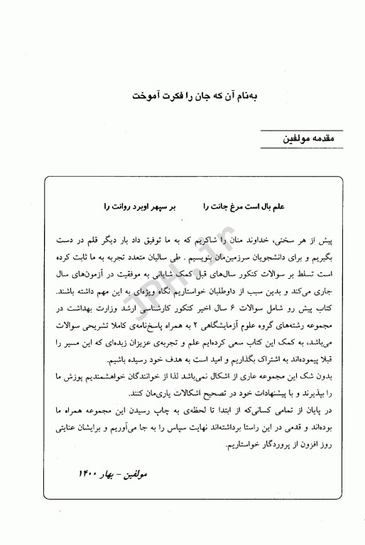 بانک جامع سوالات BCQ علوم آزمایشگاهی 2 سال 1394 تا 1401