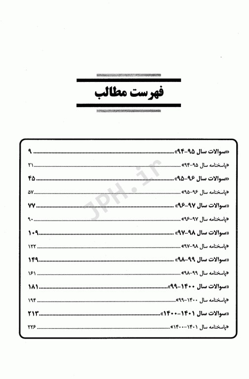 بانک جامع سوالات BCQ علوم آزمایشگاهی 2 سال 1394 تا 1401
