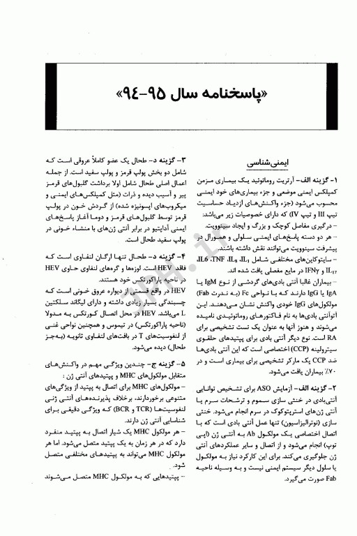 بانک جامع سوالات BCQ علوم آزمایشگاهی 2 سال 1394 تا 1401