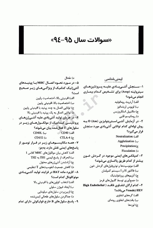 بانک جامع سوالات BCQ علوم آزمایشگاهی 2 سال 1394 تا 1401