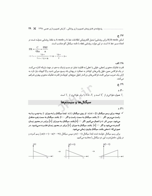 مجموعه آزمون‌های دکتری وزارت بهداشت PhD علوم و فناوری‌های تصویربرداری پزشکی