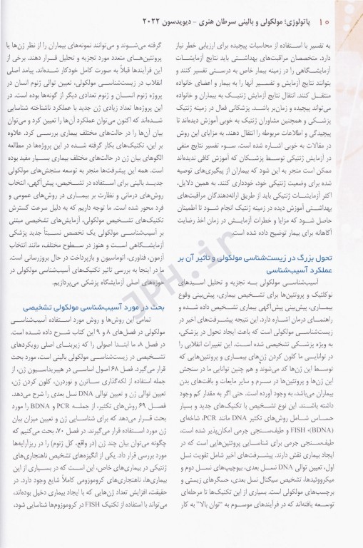 پاتولوژی مولکولی و بالینی سرطان هنری دیویدسون 2022 دکتر حافظ حیدری