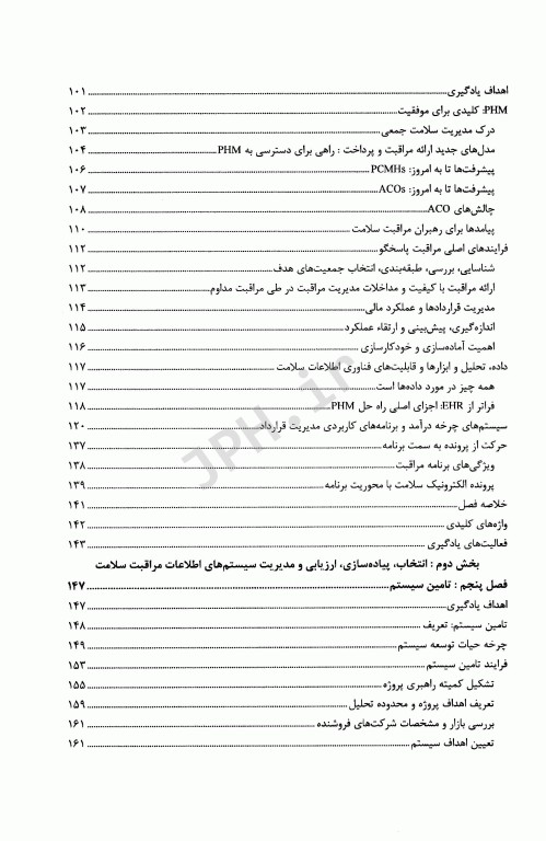 سیستم‌های اطلاعات مراقبت سلامت وگر جلد1