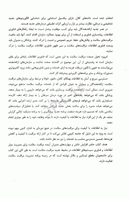 سیستم‌های اطلاعات مراقبت سلامت وگر جلد1