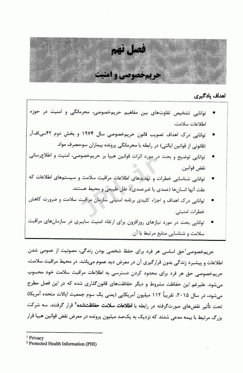 سیستم‌های اطلاعات مراقبت سلامت وگر جلد2