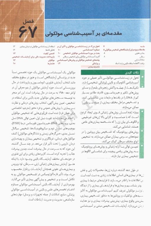 پاتولوژی مولکولی و بالینی سرطان هنری دیویدسون 2022 دکتر حافظ حیدری