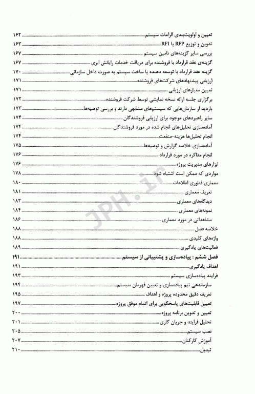 سیستم‌های اطلاعات مراقبت سلامت وگر جلد1