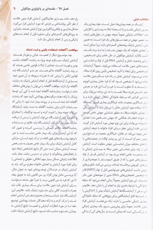 پاتولوژی مولکولی و بالینی سرطان هنری دیویدسون 2022 دکتر حافظ حیدری