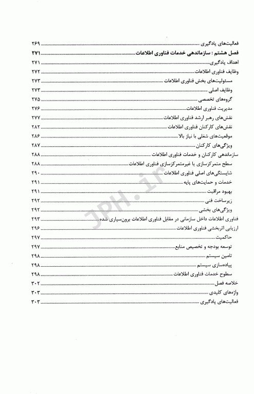 سیستم‌های اطلاعات مراقبت سلامت وگر جلد1
