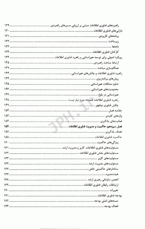 سیستم‌های اطلاعات مراقبت سلامت وگر جلد2